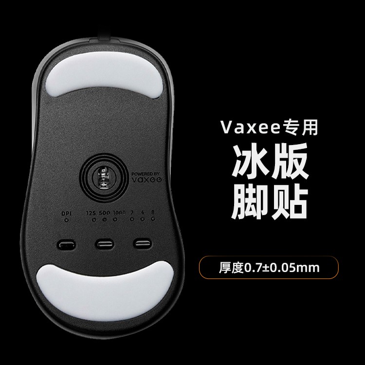 VAXEE ICE冰版脚贴