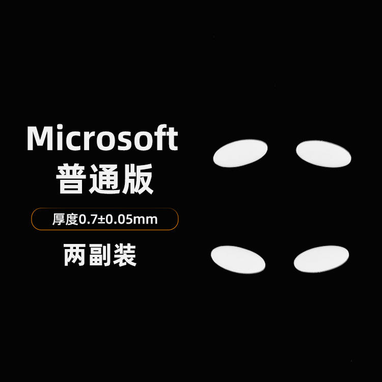 Microsoft普通版脚贴