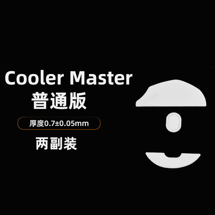 CoolerMaster普通版脚贴