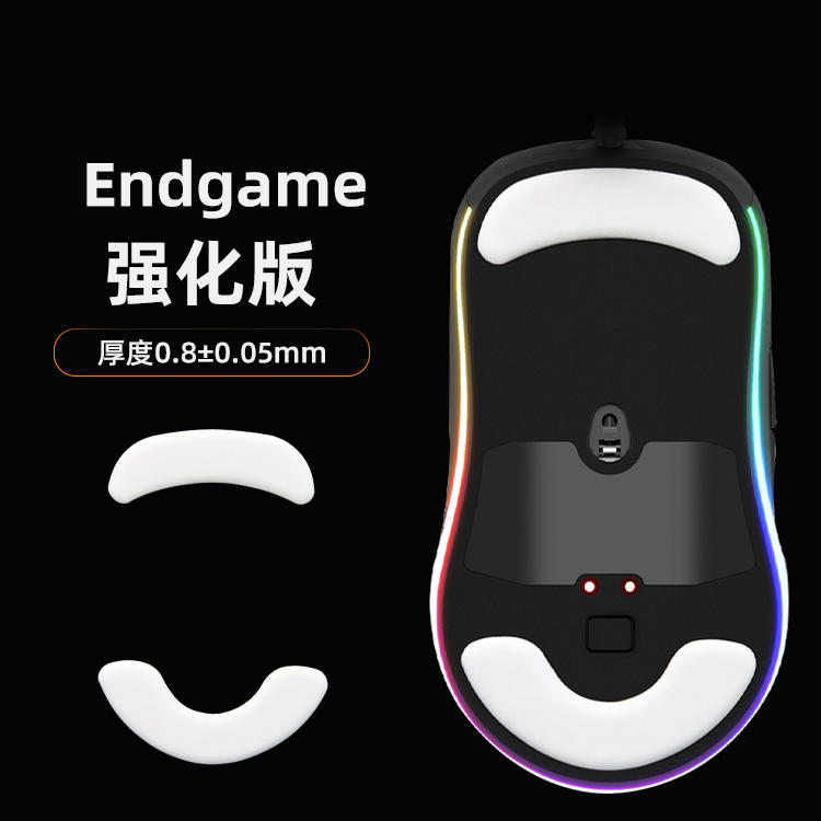 Endgame强化版脚贴