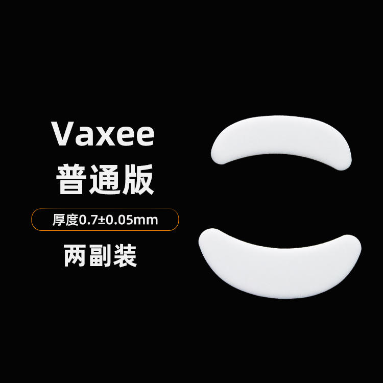 Vaxee普通版脚贴