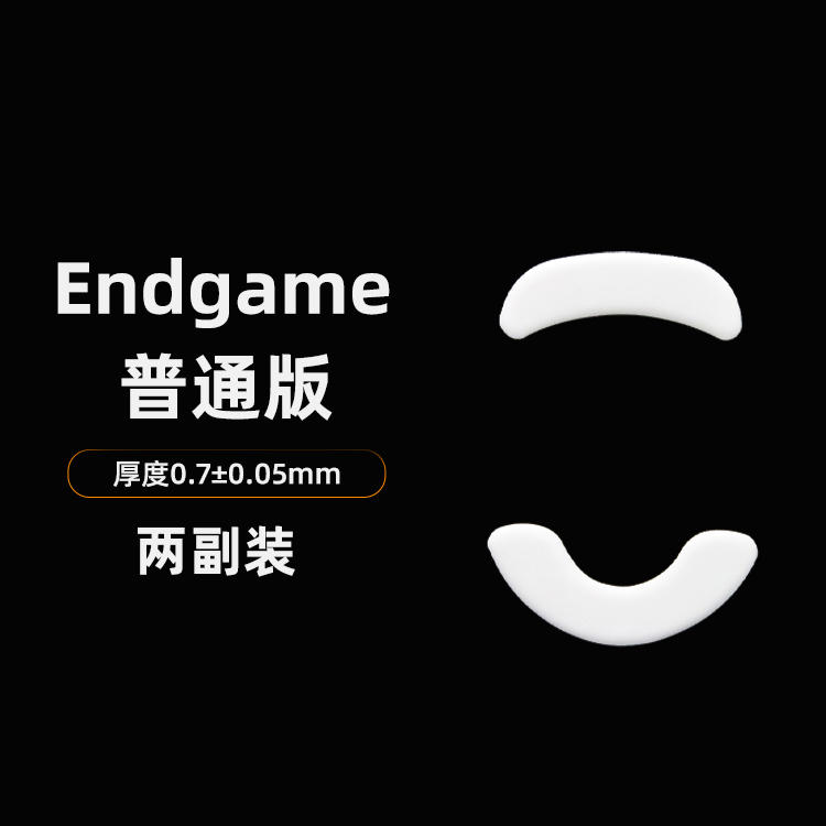 Endgame普通版脚贴