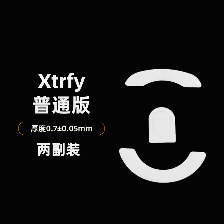 Xtrfy普通版脚贴