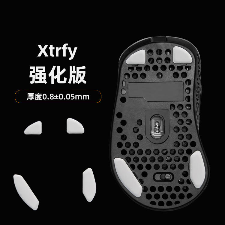 Xtrfy强化版脚贴