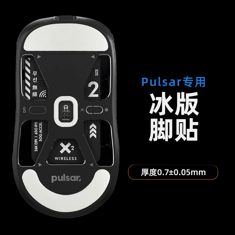 PULSAR ICE冰版脚贴