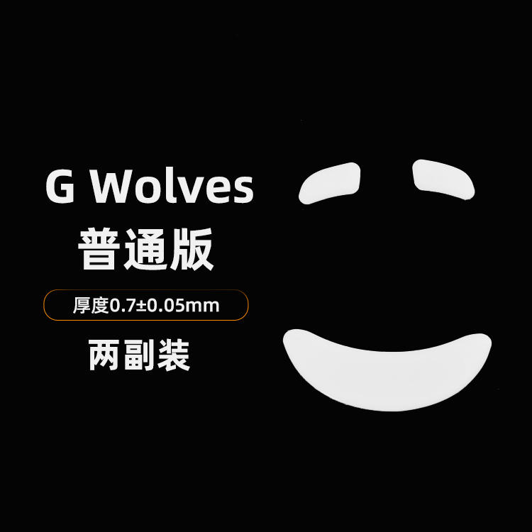 G Wolves普通版脚贴