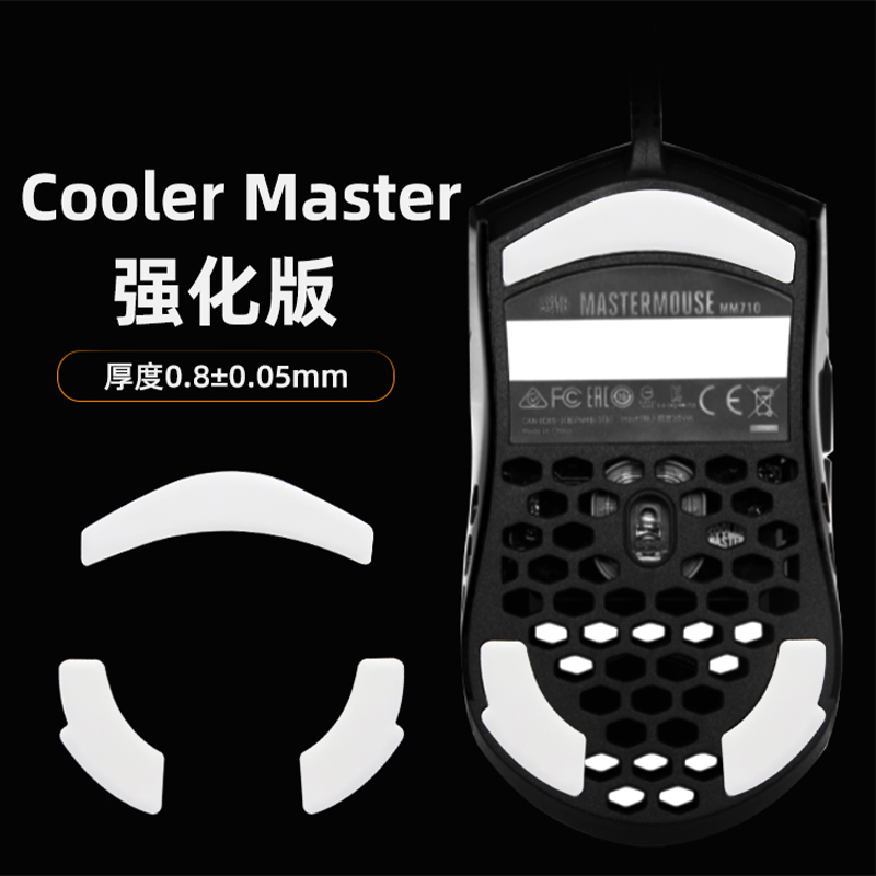 CoolerMaster强化版脚贴